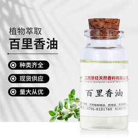 百里香油 百里香精油 麝香草油 cas:8007-46-3植物原料精油现货