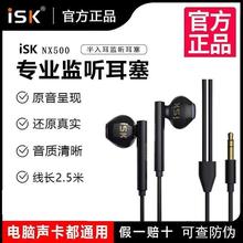 ISK nx500监听耳机场声卡专用耳返耳机录音入耳式电脑主播2.5米