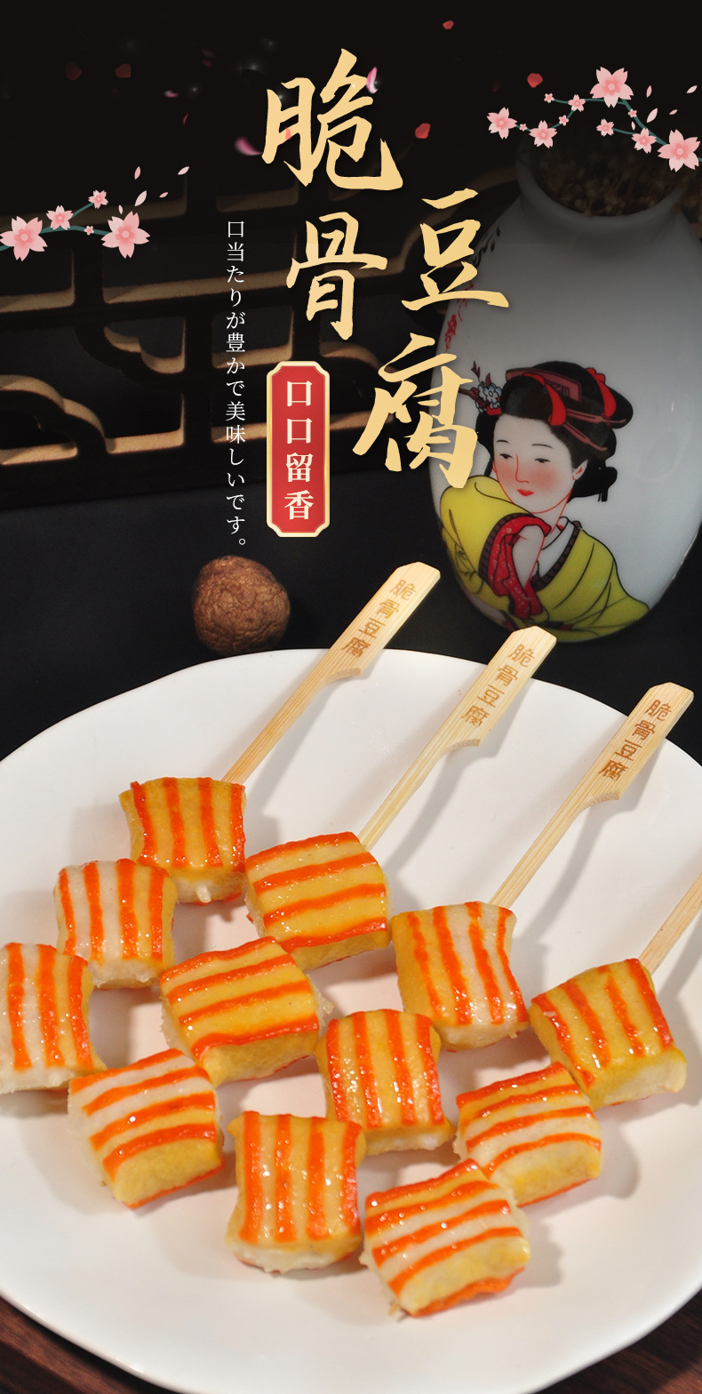 佰腾【脆骨豆腐】日系关东煮火锅食材速冻食品速食商用批发400g