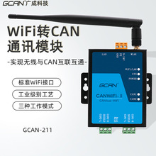 CAN WIFI/WLAN以太网口转CAN总线Ethernet网关模块UDP/TCP/IP