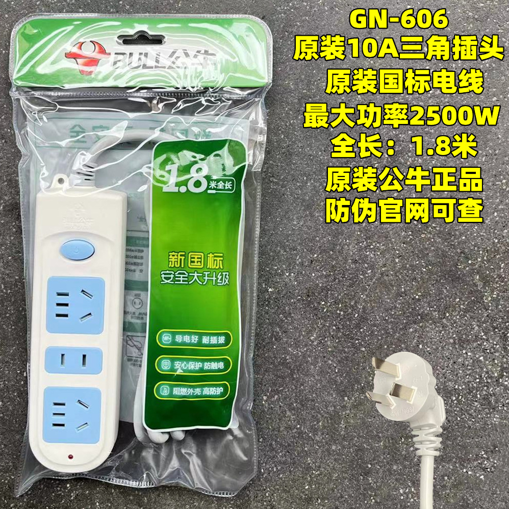 正品公牛接线排带开关新国标插座 GN-606 三孔带开关家用多用插座