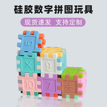 硅胶数字拼图积木拼装玩具儿童益智科教0-5岁数字配对早教男女孩