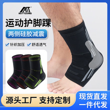 批发运动护踝套绷带加压硅胶支撑脚腕篮球足球登山健身防扭脚护具