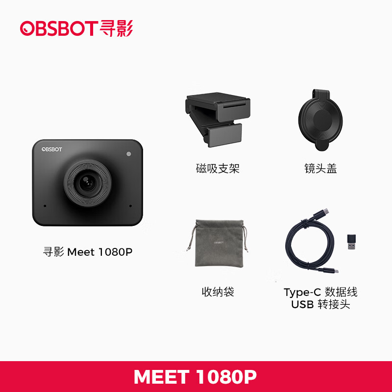 obsbot寻影meet 4k直播摄像头电脑高清台式机笔记本usb外接美颜视