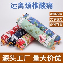 棉布艾草颈椎枕圆柱枕糖果枕艾灸护颈艾草枕家用颈椎枕头枕芯厂家
