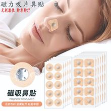 跨境鼻呼吸扩张器防打鼾呼噜成人通用铁片鼻贴外置磁性鼻腔扩张器