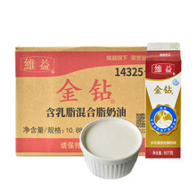 维益金钻含乳脂混合脂奶油907g*12盒0反式脂肪酸慕斯蛋糕裱花烘焙