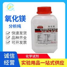 轻质氧化镁煅苦土灯粉AR250gMgO化学试剂分析纯工业化工原料实验