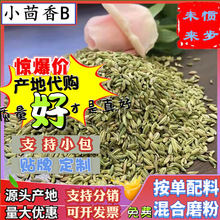 批发小茴香500g青岛市南区城阳即墨胶州香料散装现磨小茴香粉干货