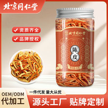 北京同仁堂陈皮正品干货果脯九制休闲养生代用茶即食罐装食品批发