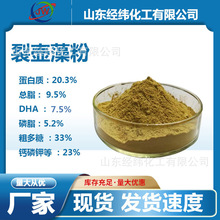 厂家直供裂壶藻粉DHA7.5%种植养殖饲料添加 狗粮猫粮鱼饲料裂壶藻