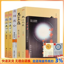 包邮正版 释万行作品全集共6册 降伏其心(上下册)其心无住善用其