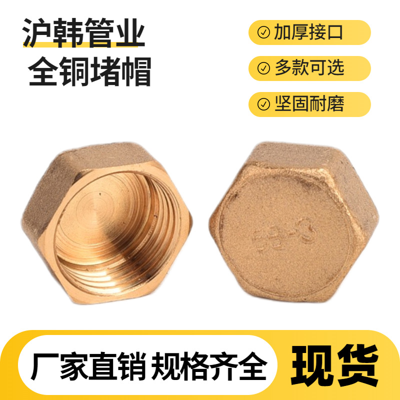 黄铜堵帽1分2分3分4分6分1寸内丝堵头堵帽内螺纹堵水管帽水暖配件