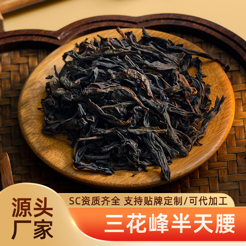 三花峰半天腰大红袍茶叶批发武夷山岩茶正岩半天妖四大名枞乌龙茶