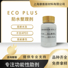鲁道夫防水整理剂  ECO PLUS 织物柔软 高耐水洗无氟防水剂