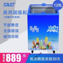 小型雪糕柜展示冰柜商用玻璃门迷你圆弧冷藏冷冻柜卧式.