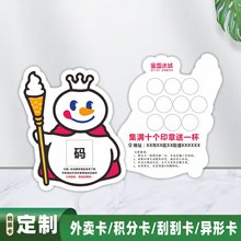 蜜雪冰城集点卡积分卡印制集章卡设计外卖活动卡片奶茶店代金券做