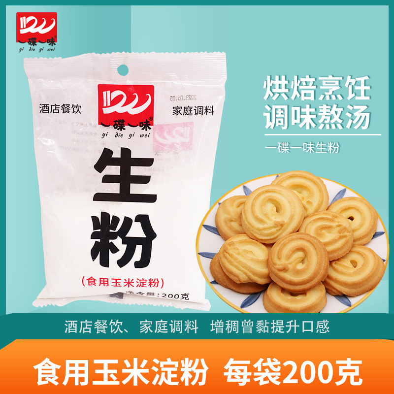 一碟一味生粉200g玉米淀粉烘焙原料勾芡炸粉嫩肉粉水淀粉蛋糕原料