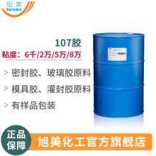 硅橡胶瓦克107胶密封胶玻璃胶模具硅胶原料6千2万5万8万硅胶