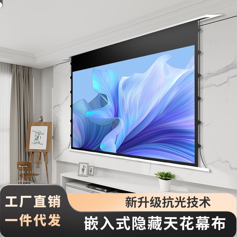 嵌入隐藏式天花投影幕菲涅尔抗光电动拉线4k家用100寸投影仪幕布