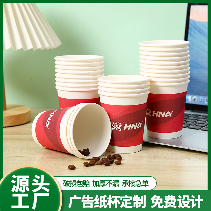 一次性纸杯定制印logo广告宣传咖啡纸杯8oz商用展会试饮杯多规格