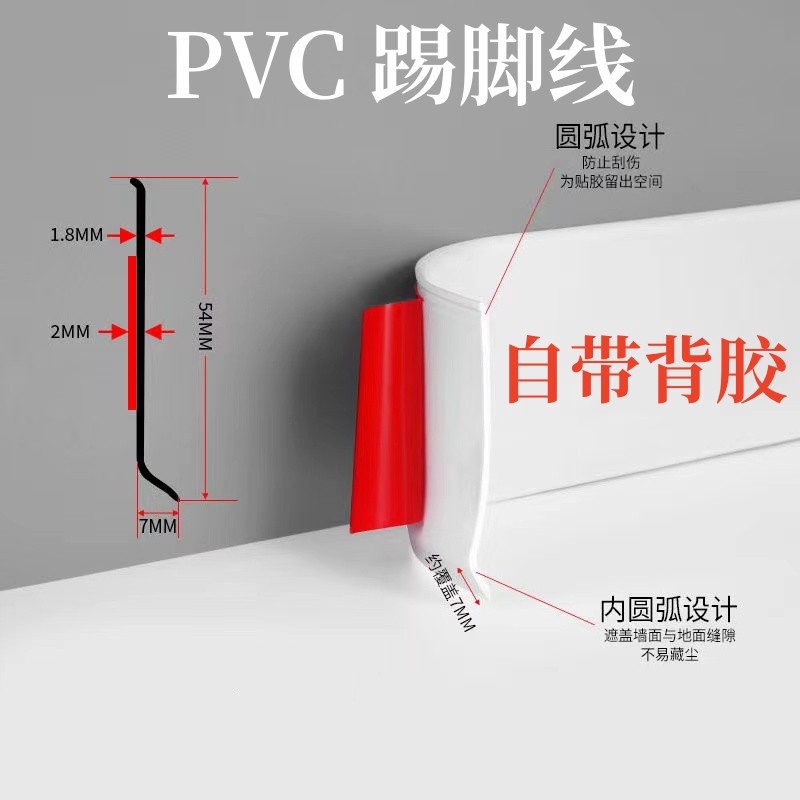 PVC自粘软质可弯曲踢脚线防水收边条墙根装饰