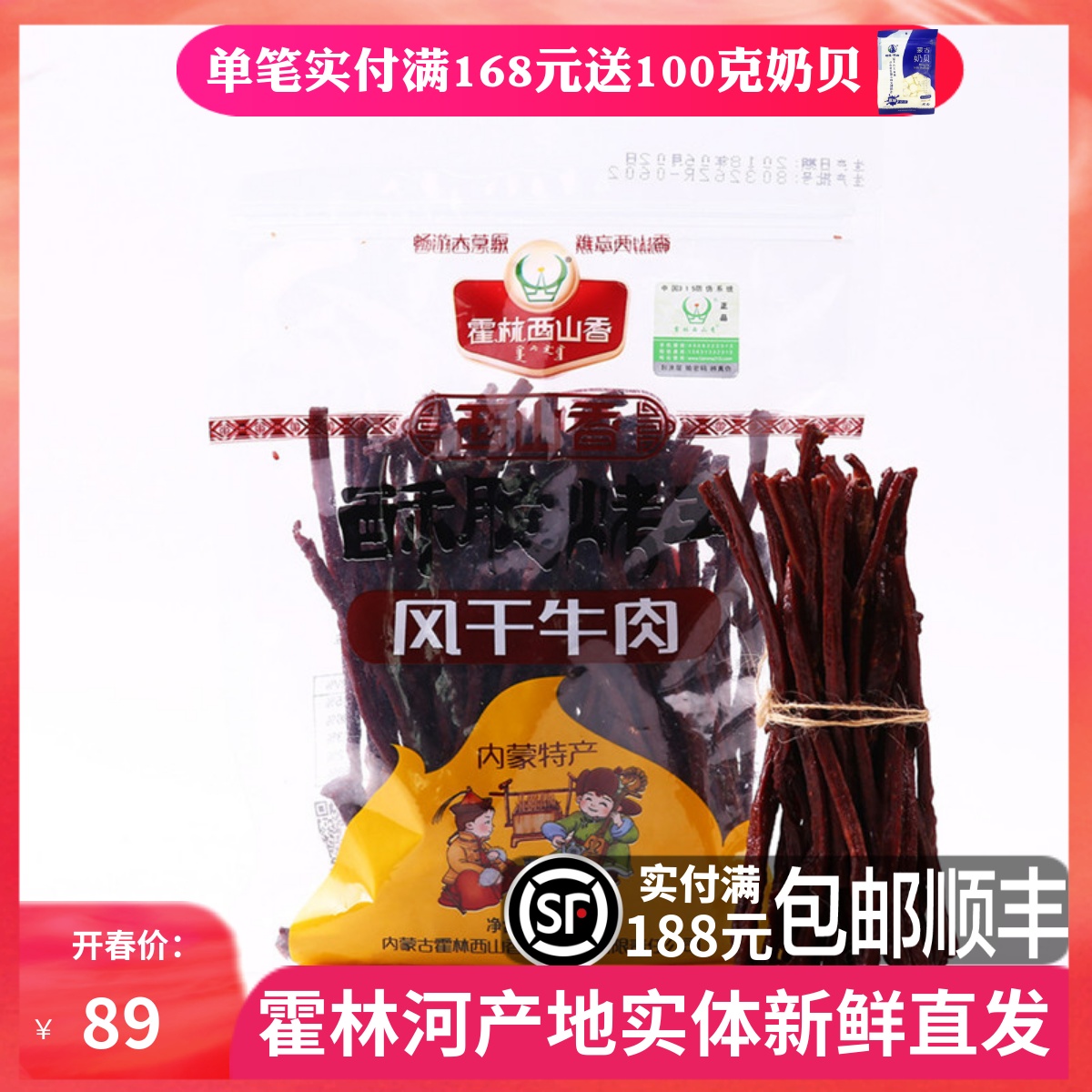 内蒙古 酥脆烤王 超干风干牛肉干 200g 一掰即断 包邮-阿里巴巴