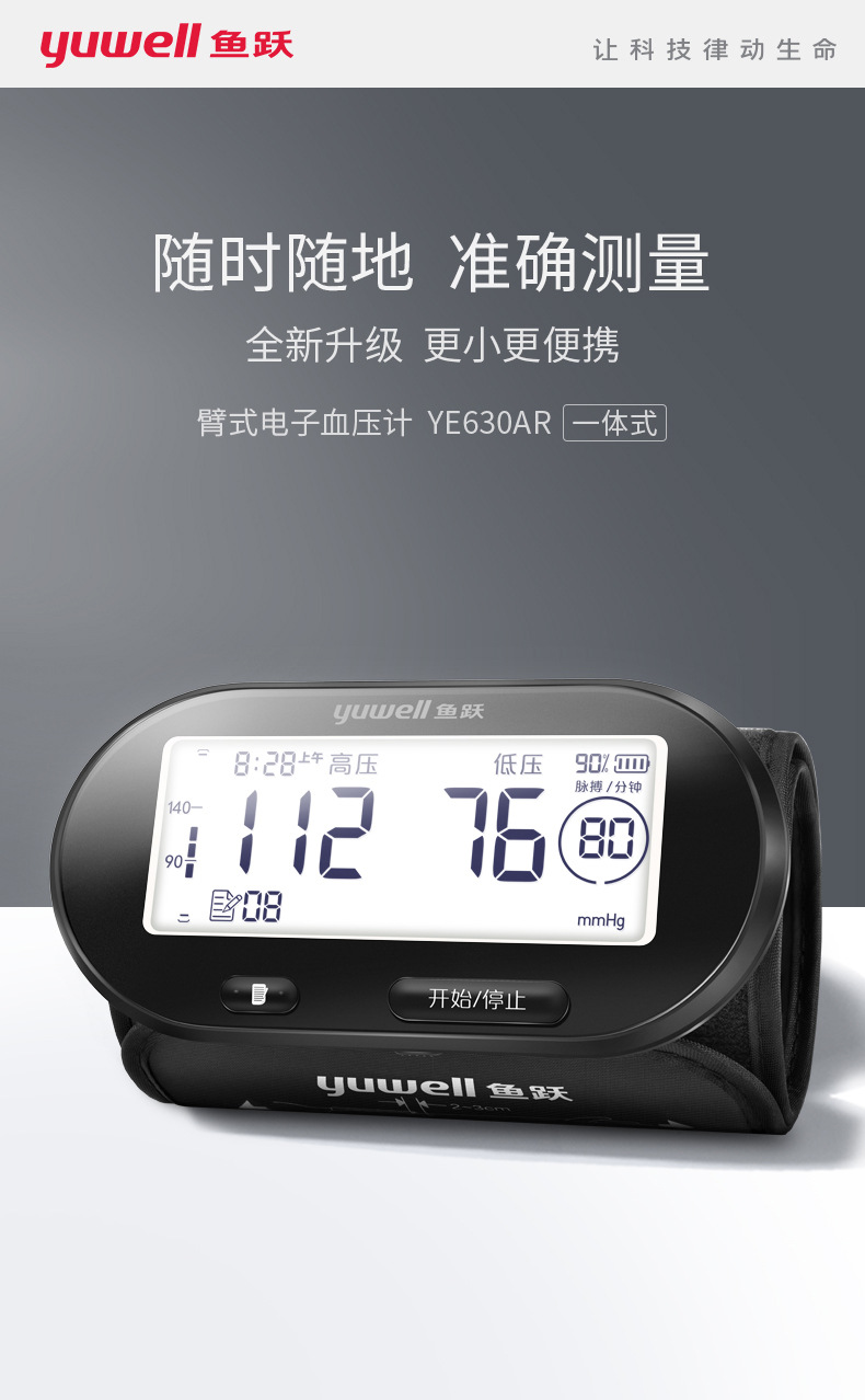 鱼跃血压计ye630ar黑色上臂式电子血压计一体机血压测量器充电款