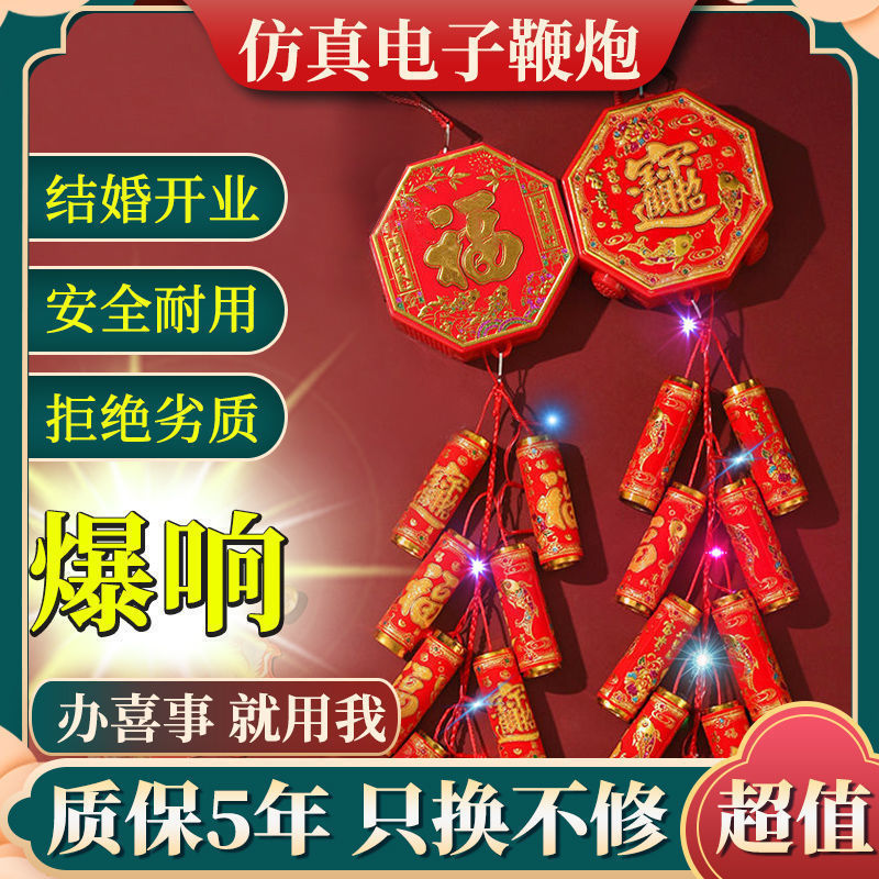 电子鞭炮特响免插电超响爆竹乔迁结婚开业炮仗遥控发声电子炮