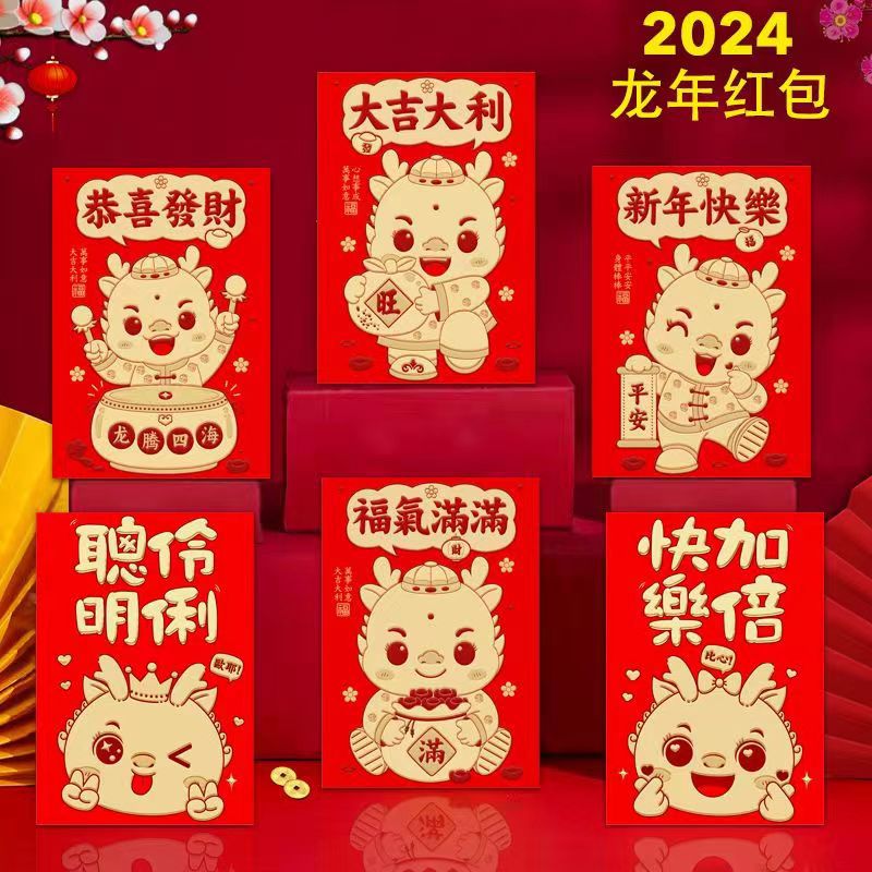 Factory Direct Sales 2024 Dragon Year Red Envelope New Creative Wedding Large and Medium Size Small Size New Year Universal Red Pocket for Lucky Money Wholesale