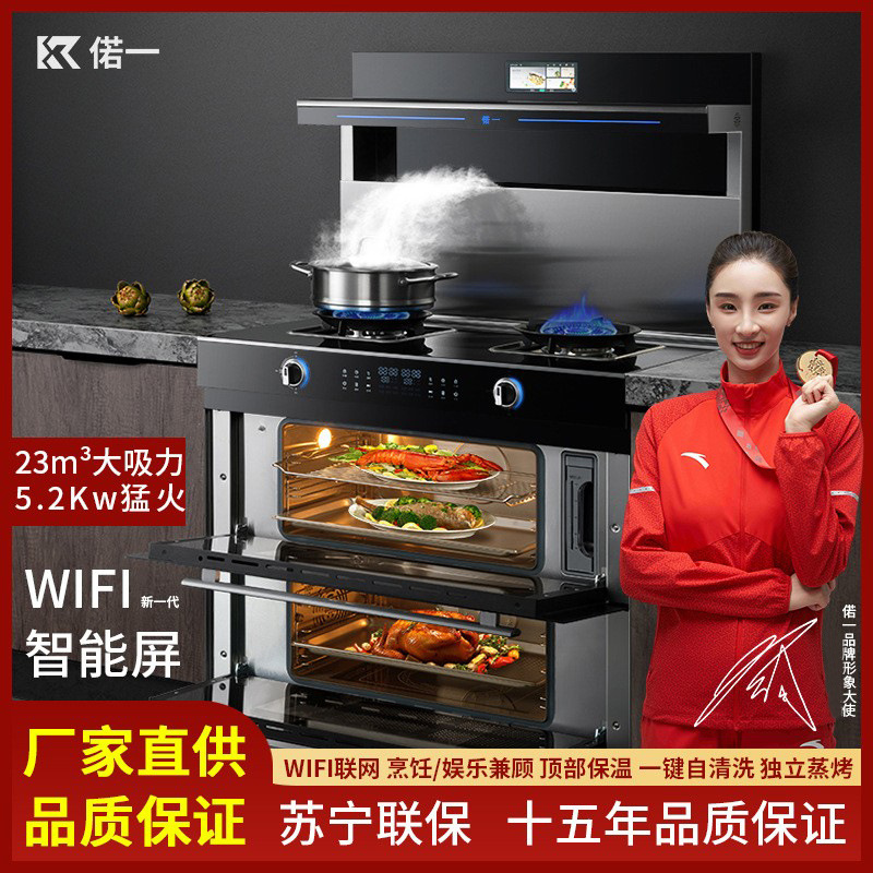 现货批发 偌一900上蒸下蒸烤集成灶一体家用语音质控体感左烤右蒸