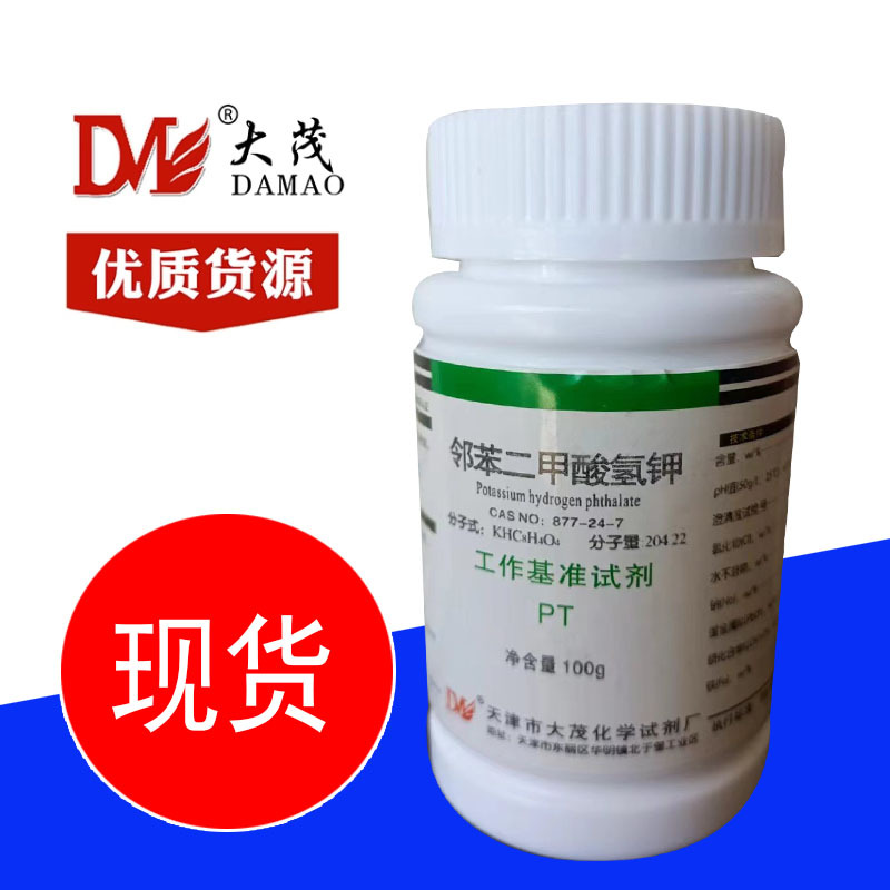 天津大茂 正品 邻苯二甲酸氢钾 基准试剂 pt 100g 实验试剂-阿里巴巴