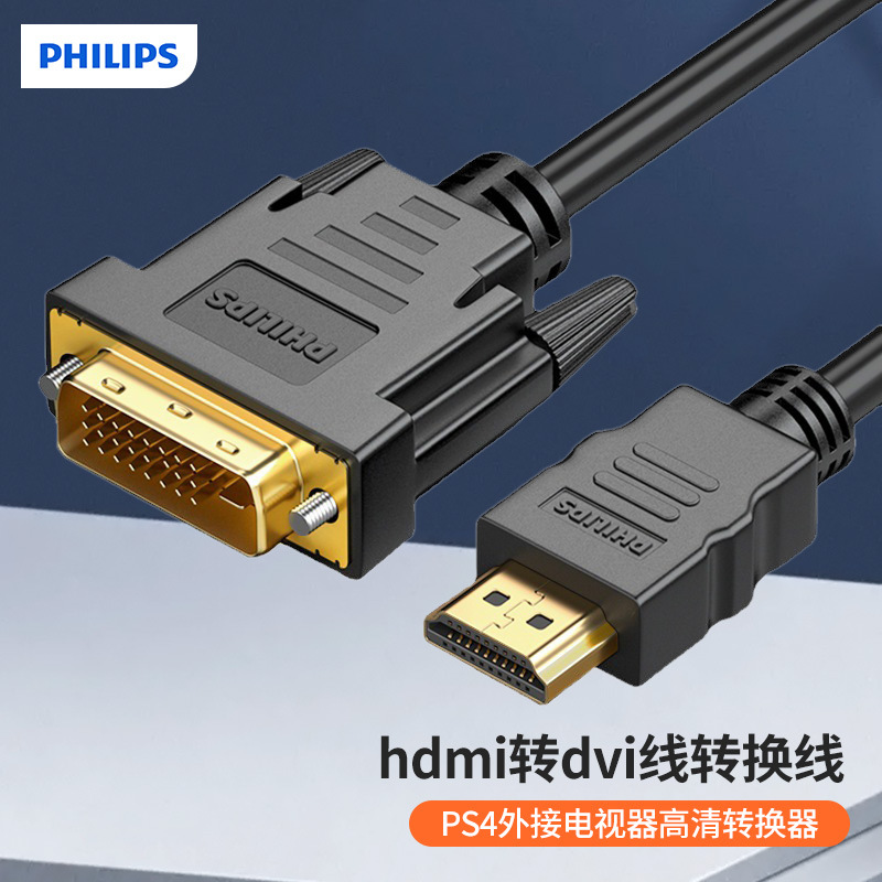 飞利浦hdmi转dvi线转换线头笔记本机顶盒ps4外接电视器高清转换器