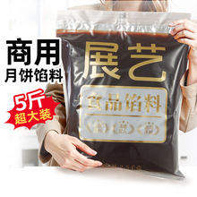 展艺商用原料批发月饼馅料红豆沙馅冰皮月饼白莲蓉五仁黑芝麻烘焙
