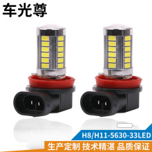 PENCL汽车LED雾灯H4 H11前雾灯5630 33SMD汽车灯白光摩托车灯12V