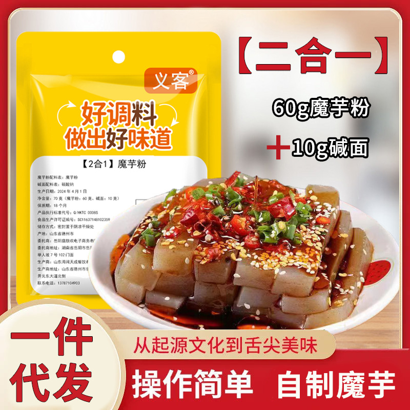 纯魔芋粉食用自制魔芋豆腐云南四川魔芋粉代餐粉送食用碱批发袋装