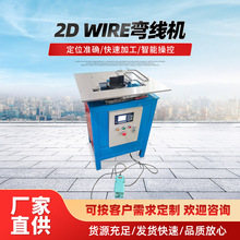 2DWIRE弯线机数控钢丝折弯机 铁线成型设备全自动机械批发