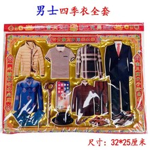 祭祀用品 男士四季衣套装 衣服房子 纸扎纸钱五七清明包邮