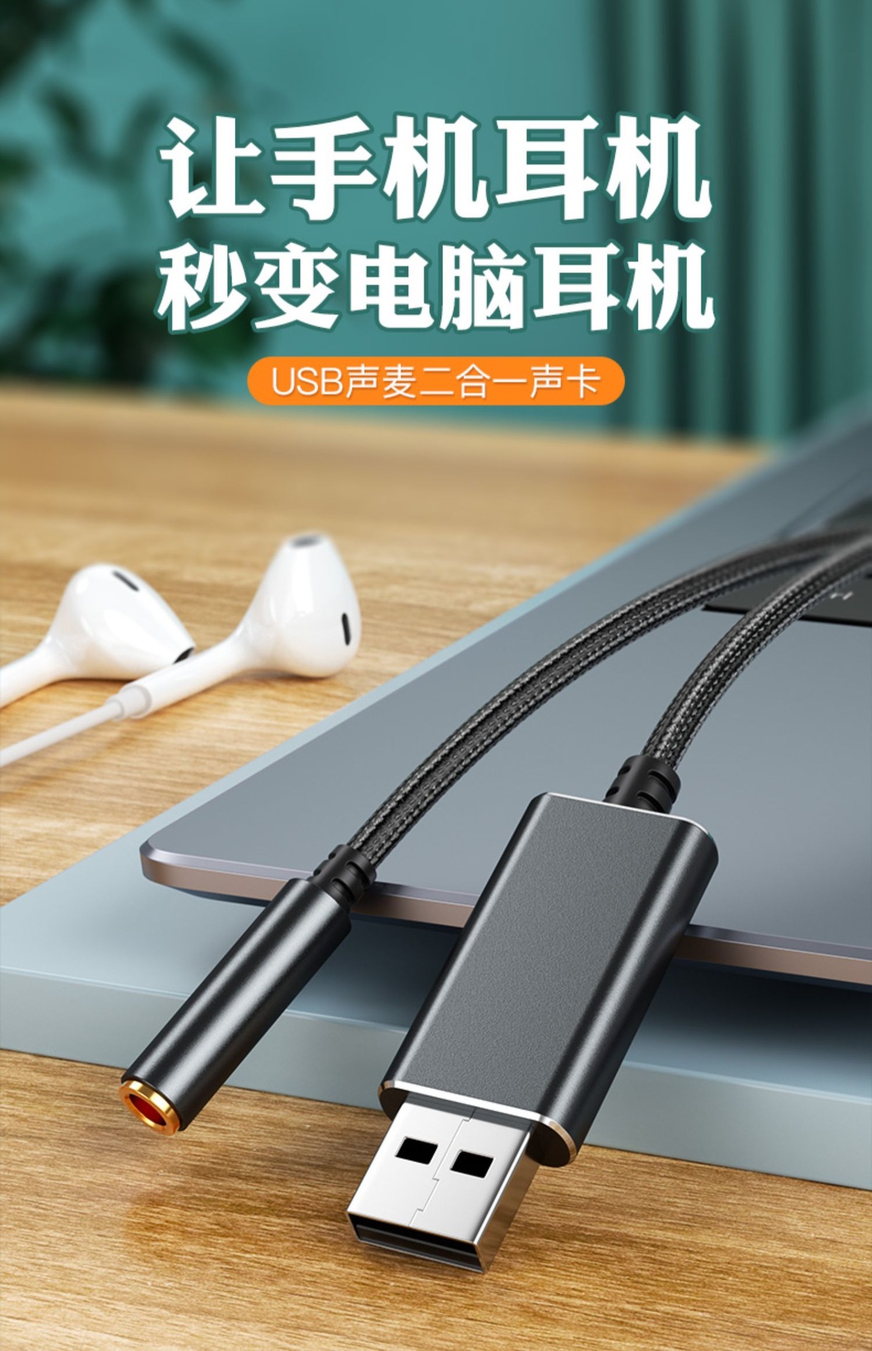 5耳机声卡耳麦1米usb耳机转换器转3.5mm二合一