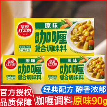 草原红太阳咖喱90g日式速食咖喱块小包装商用家用原味