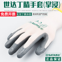 世达FS0401 FS0402 FS0403丁腈手套掌浸工作劳保耐磨防滑防护乳胶