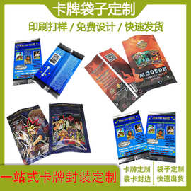 卡牌盲袋自封袋定制卡片铝箔中封袋可代封装背封袋小批量定做印刷