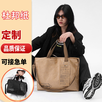 新款大容量水洗杜邦纸手提袋 防水牛皮纸手提包斜跨托特包印logo