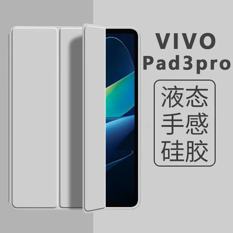 适用2024VIVOpad3pro13寸平板保护套vivopad防摔12.1寸保护壳软胶