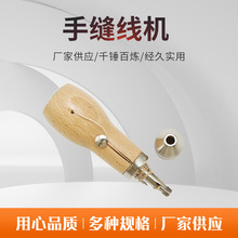 手工皮革手缝线机DIY牛皮革皮雕皮艺工具器皮具菱斩手缝线器