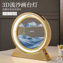 流沙画摆件3d立体沙漏夜灯小台灯创意客厅卧室桌面装饰品生日礼物