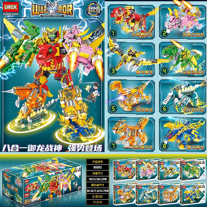 乐玩创客60003拼装积木儿童益智恐龙合体系列御龙战神机甲玩具