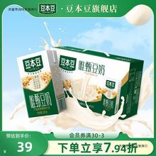 豆本豆唯甄豆奶250ml*24盒营养早餐奶多口味植物蛋白豆奶饮品整箱