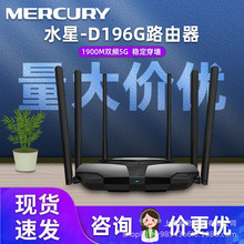 二手 MERCURY/水星 YR1900G D196G千兆双频5G无线路由器家用宽带