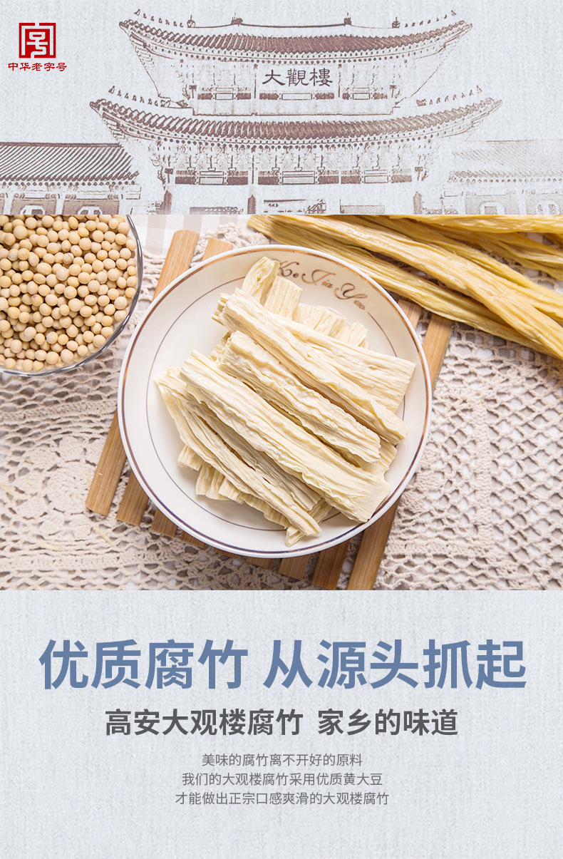 高安大观楼腐竹300g青花瓷江西特产豆制品黄豆豆皮